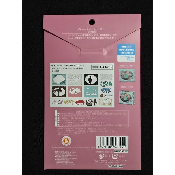 NEW Ghibli Park Japan x Ensky Howl's Moving Castle SKY WALK Paper Theater Puzzle - Picture 4 of 7